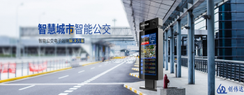 揭秘创伟达电子公交站牌-品牌优势是如何炼成的